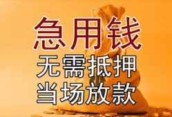 成都短借私借空放短借-成都短借正规小额贷款-成都短借借钱上门放款