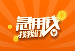 成都短借哪里有民间借贷-成都短借资金短借-成都短借身份证抵押贷款