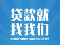 成都短借私人放款联系方式-成都短借有没有私人放款的-成都短借小额贷款当天放款