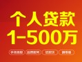 成都短借借钱急用钱-成都短借借钱小贷-成都短借私人借贷平台