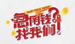 成都短借私借空放先息后本-成都短借贷私借-成都短借空放贷款
