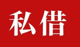 成都短借无抵押小额贷款-成都短借身份证线下贷款-成都短借空放私借民间借贷