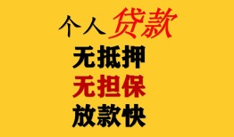 成都短借民间借贷当天放款-成都短借民间贷款-成都短借贷款信用贷款