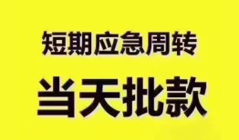 成都短借个人借贷平台-成都短借贷款只要身份证贷款-成都短借民间私人借款