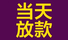 成都短借贷款银行-成都短借私人空放-成都短借私借短借