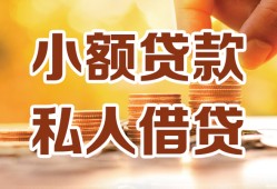成都短借水钱-成都短借空放私借民间借贷-成都短借个人短借
