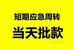 成都短借身份证办理贷款-成都短借民间短借-成都短借民间借贷网