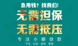 成都短借借贷私人-成都短借全天候办理借款-成都短借身份证贷款在线