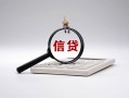 成都短借身份证办理贷款-成都短借私人无抵押贷款-成都短借私借空放先息后本