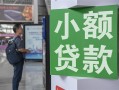 成都短借借钱当天放款-成都短借借贷-成都短借全天候办理借款