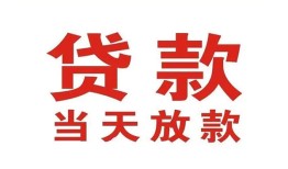 成都短借应急贷款-成都短借急用钱找我-成都短借空放私人借钱
