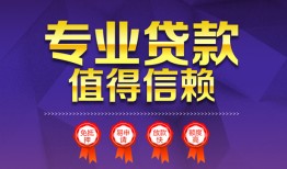 成都短借短借当天借钱-成都短借小额信用贷款-成都短借地区公积金信用贷款