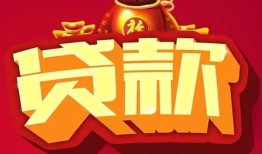 成都短借民间借贷无抵押-成都短借小额贷款官网-成都短借个人小额贷款