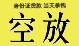 成都短借身份证贷款-成都短借个人信用贷款-成都短借个人身份证贷款
