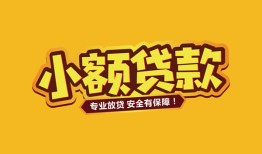成都短借私借空放-成都短借私人借钱-成都短借私人身份证借私借