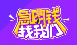 成都短借信用贷款哪家好-成都短借个人空放联系方式-成都短借身份证贷款分期