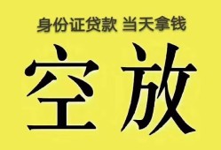 成都短借无抵押信用贷款-成都短借身份证正规贷款-成都短借信用贷款网