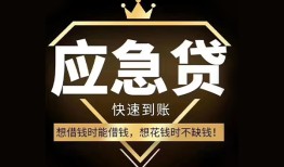 成都短借私人工程贷款-成都短借私人24小时借钱-成都短借短借急用钱