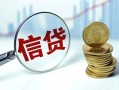 成都短借水钱空放-成都短借私借空放-成都短借小额贷款