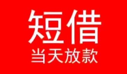 成都短借身份证小额贷款-成都短借哪有民间借贷-成都短借哪里可以借私借