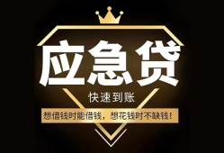 成都短借民间借贷当天放款-成都短借小额贷款空放-成都短借私人24小时借钱