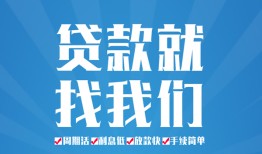 成都短借个人抵押贷款-成都短借民间大额借贷-成都短借地区短借
