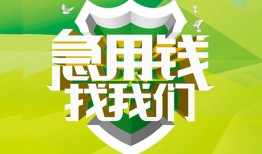 成都短借私借空放直接上门-成都短借小额私人借贷-成都短借贷款信用贷款