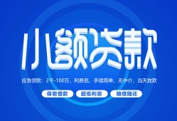 成都短借个人消费贷款-成都短借个人放款-成都短借生意贷