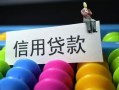 成都短借空放借钱-成都短借短借当天借钱-成都短借空放借款