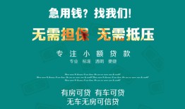 成都短借抵押贷款-成都短借民间借贷无视黑白-成都短借民间私人借贷