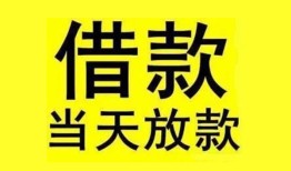 成都短借民间短期水钱借款-成都短借短借空放-成都短借私人借钱短借微信号