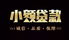 成都短借短借个人-成都短借身份证抵押贷款-成都短借身份证怎么贷款
