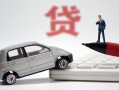 成都短借身份证贷款-成都短借民间短借-成都短借小额贷款贷款