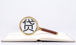 成都短借身份证贷款平台-成都短借短期空放小额贷款-成都短借民间短借