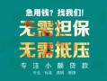 成都短借小额信用贷款-成都短借小额空放-成都短借民间小额借贷