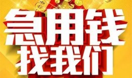 成都短借空放-成都短借哪有个人借贷-成都短借个人私借