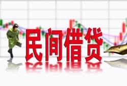 成都短借私人私人借贷-成都短借借款短借-成都短借身份证贷款在线