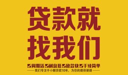 成都短借空放私借民间借贷-成都短借私借空放直接上门-成都短借信用贷款哪家好