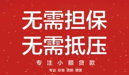 成都短借个人贷款额-成都短借小额无抵押贷款-成都短借正规短借