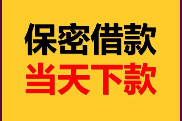 成都短借私人借钱怎么收费