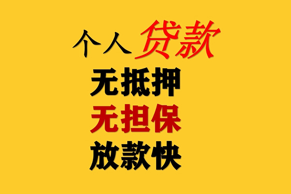成都短借民间借贷当天放款