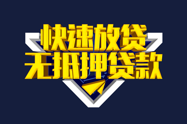 成都短借个人借贷平台