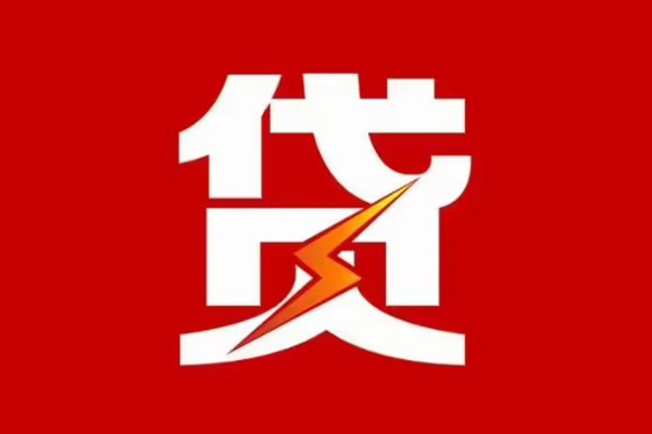 成都短借私人借贷款