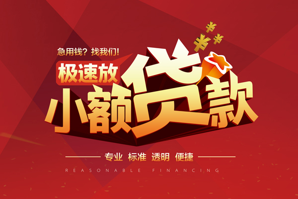 成都短借信用贷款网