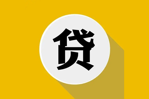 成都短借个人信用贷款