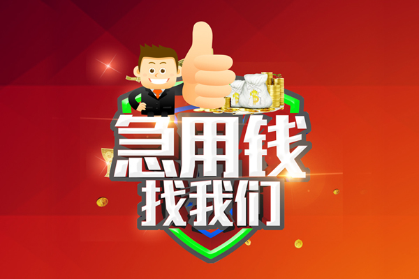 成都短借个人信用贷款