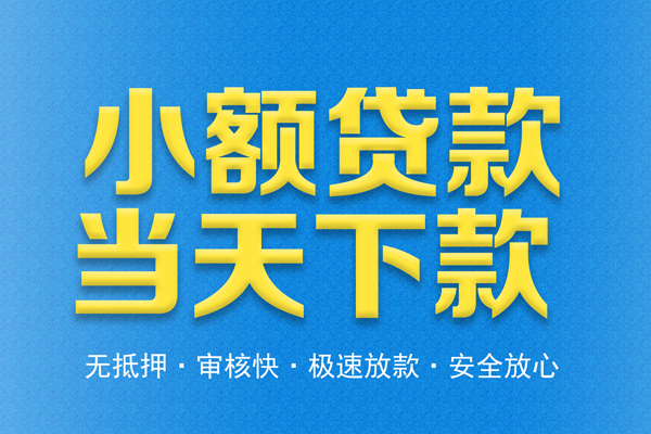 成都短借私人贷款都有哪些平台