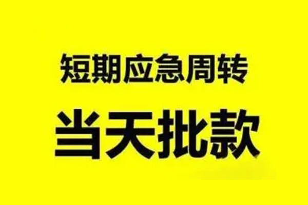 成都短借身份证办理贷款