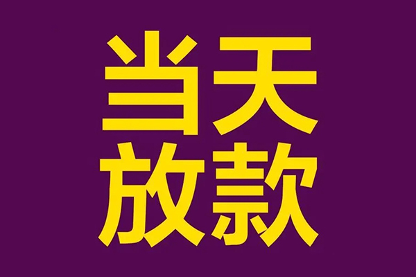 成都短借生意贷