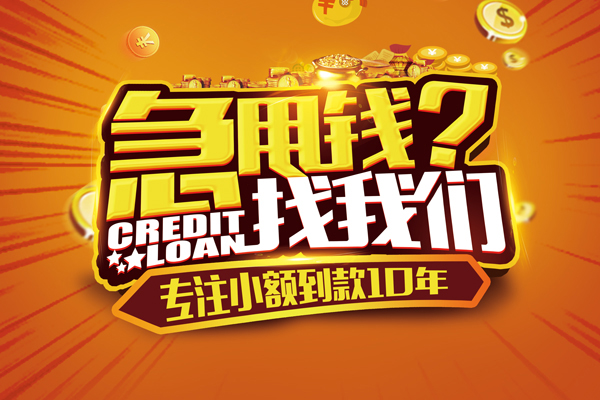 成都短借空放贷款